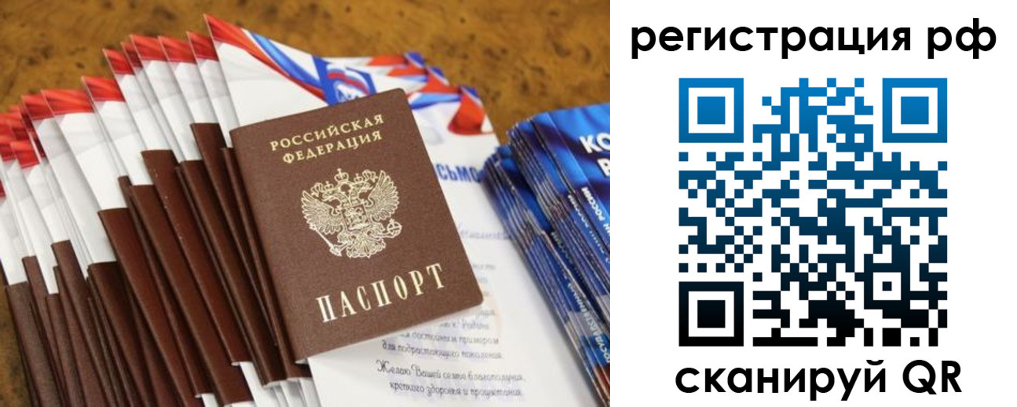 временная регистрация для всех в Пролетарске