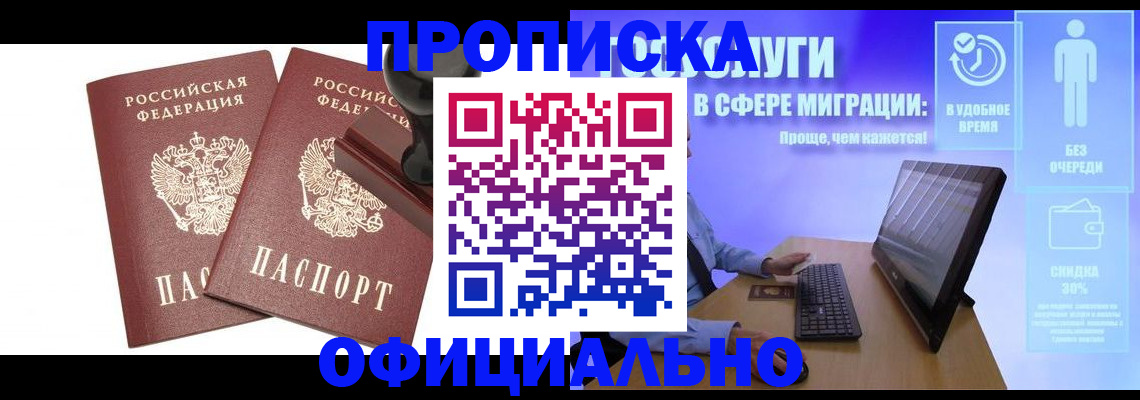 прописка 2025 в Пролетарске