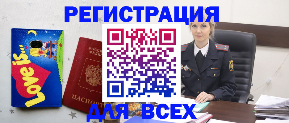 прописка 2025 в Пролетарске