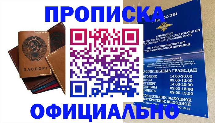 временная прописка в Пролетарске