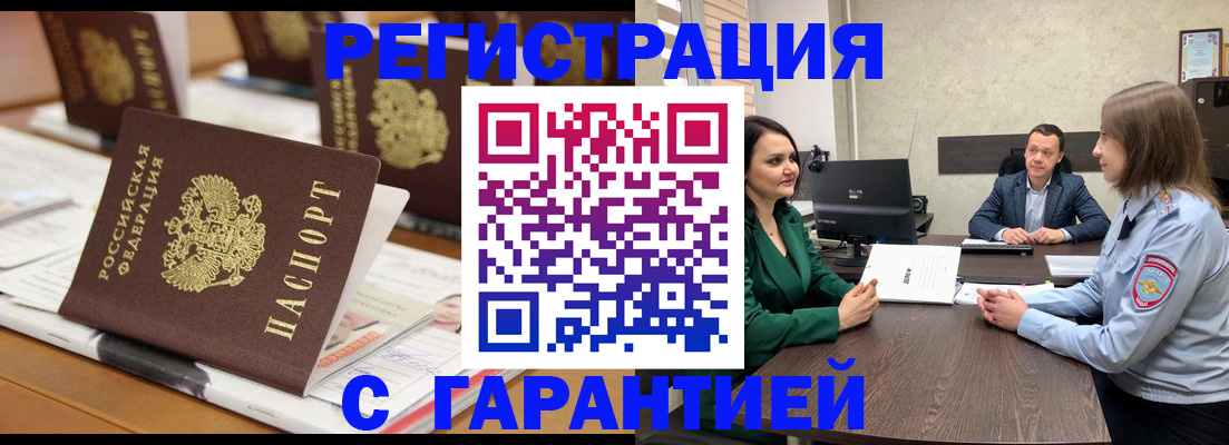 временная регистрация в квартире в Пролетарске