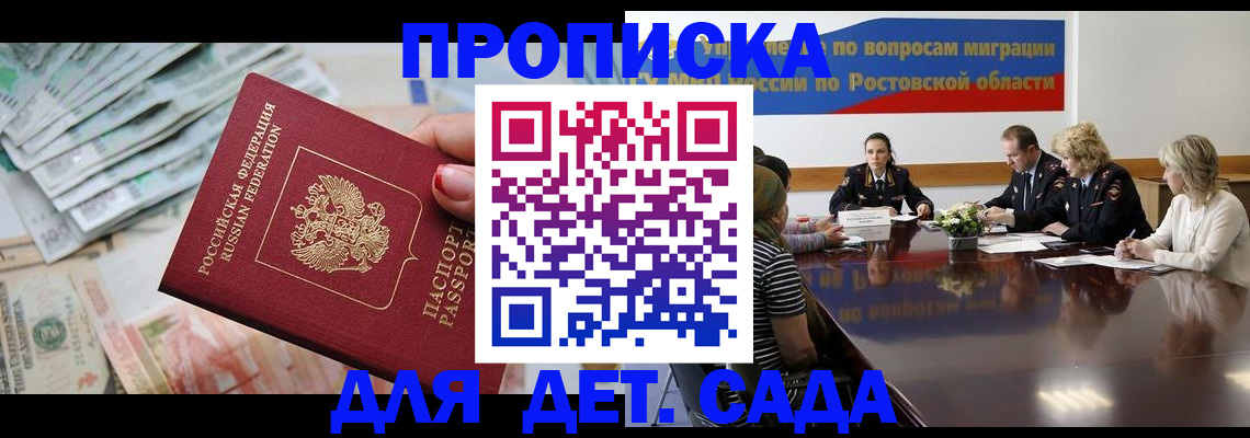 прописка 2025 в Пролетарске