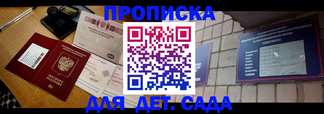 прописка 2025 в Пролетарске